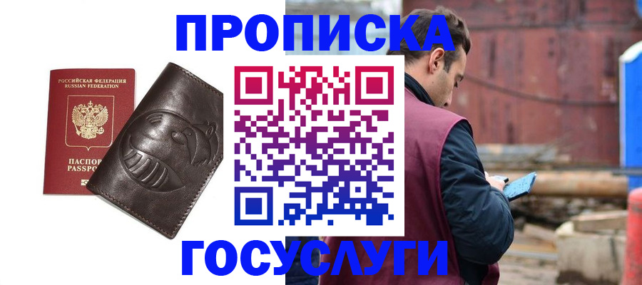 прописка от собственника в Гремячинске