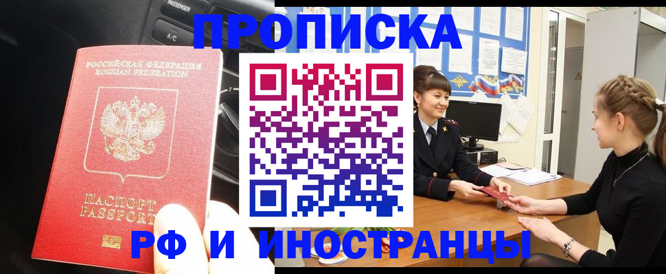 прописка гарантия в Гремячинске