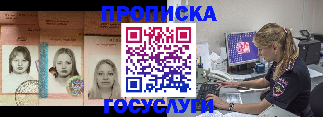 временная регистрация для всех в Гремячинске