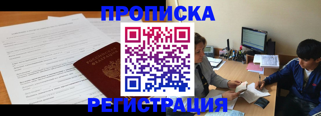 прописка гарантия в Гремячинске