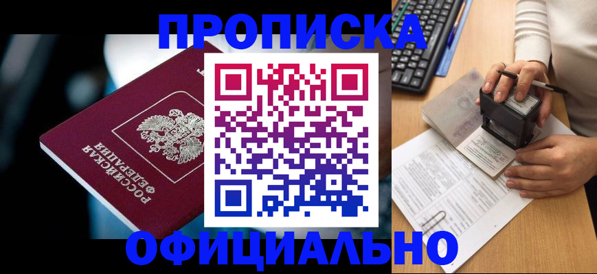 прописка штамп в Гремячинске